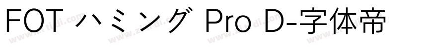 FOT ハミング Pro D字体转换